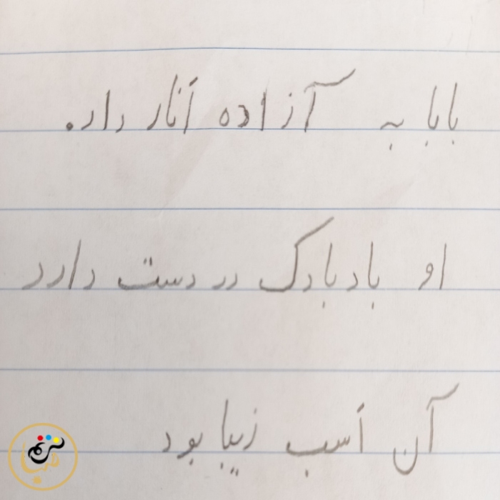 آموزش خوش خطی