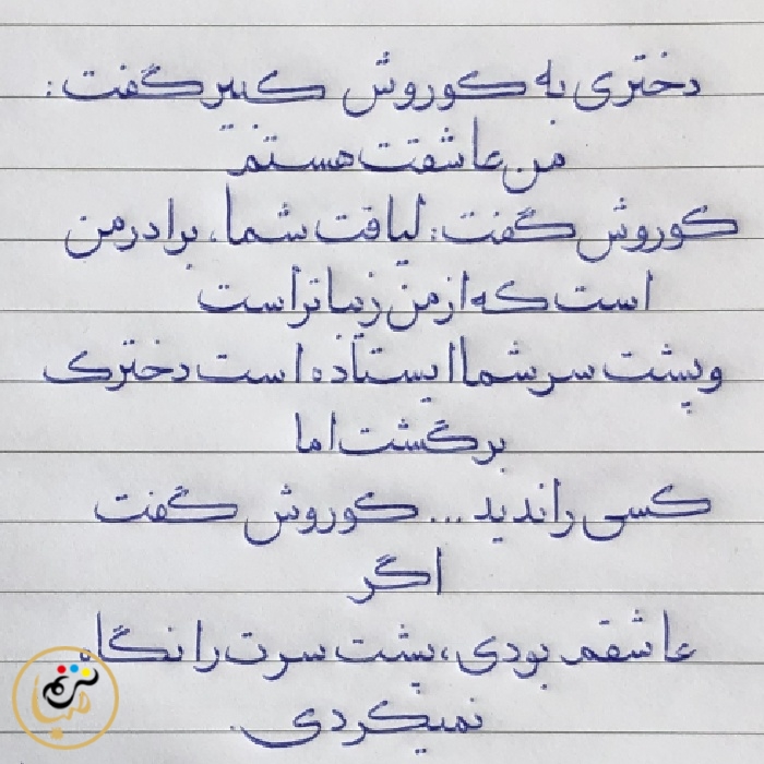 آموزش خوش خطی