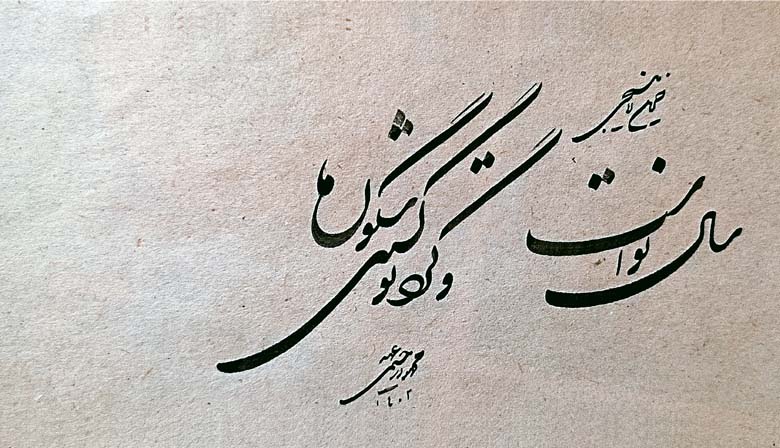 خطاطی شکسته