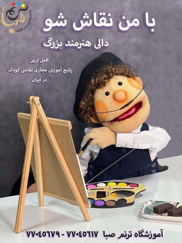 آموزش نقاشی کودک آنلاین