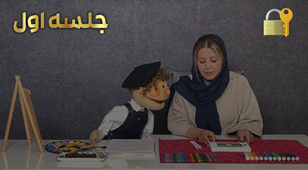 جلسه اول آموزش آنلاین نقاشی کودک