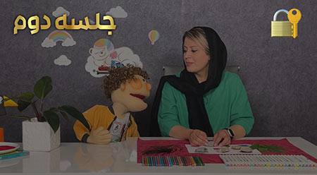 جلسه دوم آموزش آنلاین نقاشی کودک