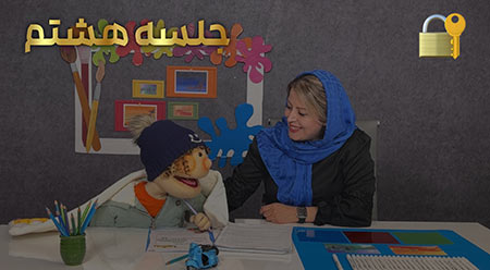 جلسه هشتم آموزش مجازی نقاشی کودک