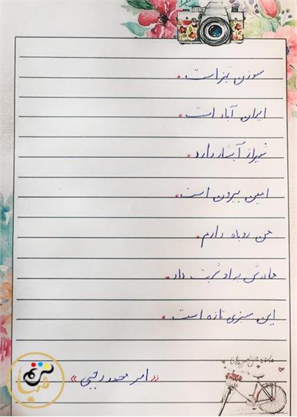 نمونه خط هنرجو