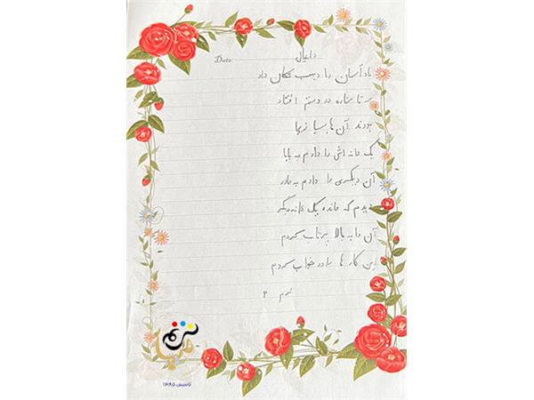 خوش خطی ویژه کودکان