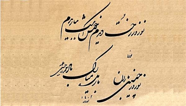 خوشنویسی با قلم شکسته نستعلیق