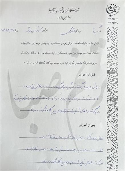 نمونه خط هنرجویان ترنم صبا