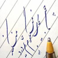 خوشنویسی شکسته نستعلیق