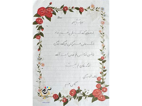 نمونه خوش خطی کودکان در آموزشگاه ترنم صبا