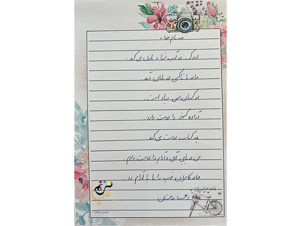نمونه خوشنویسی کودکان در ترنم صبا