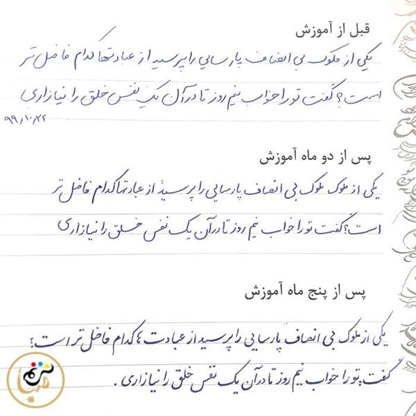 نمونه خط تحریری