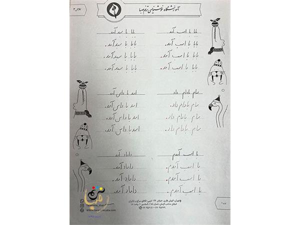 نمونه خوش خطی کودکان