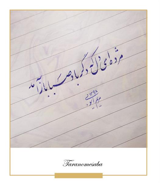 نستعلیق خودکار