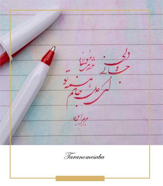 خوشنویسی با خودکار