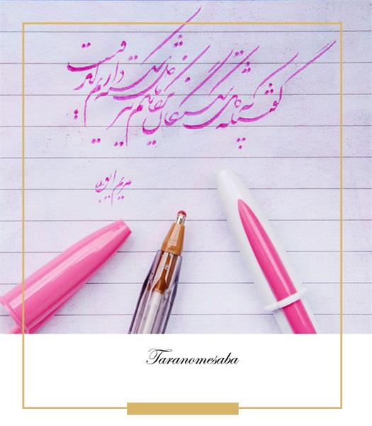 شکسته نستعلیق