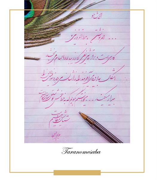 شکسته نستعلیق