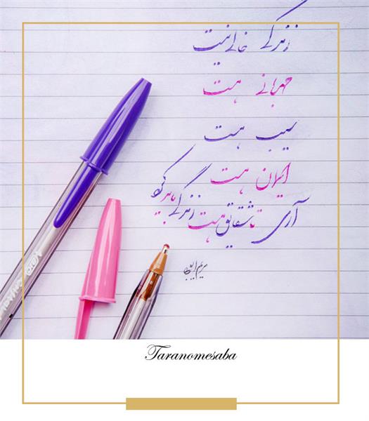 خوشنویسی نستعلیق