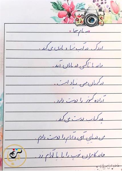 خط هنرجوی ترم دوم کلاس پنجم