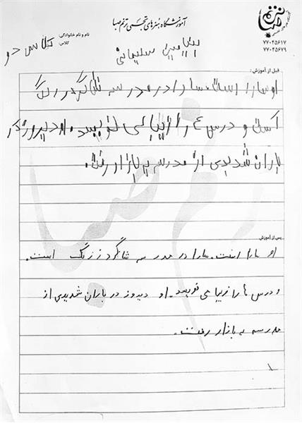 خط تحریری کودکان