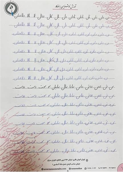 نمونه خط هنرجویان ترنم صبا