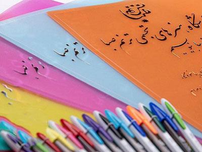 آموزش خوشنویسی