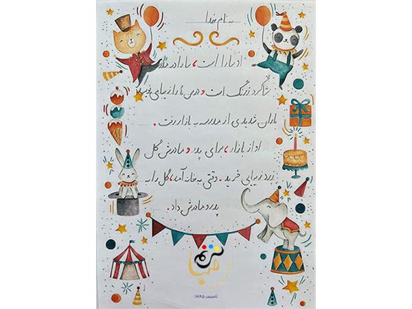 نمونه خوشنویسی هنرجوی کودکان در آموزشگاه ترنم صبا