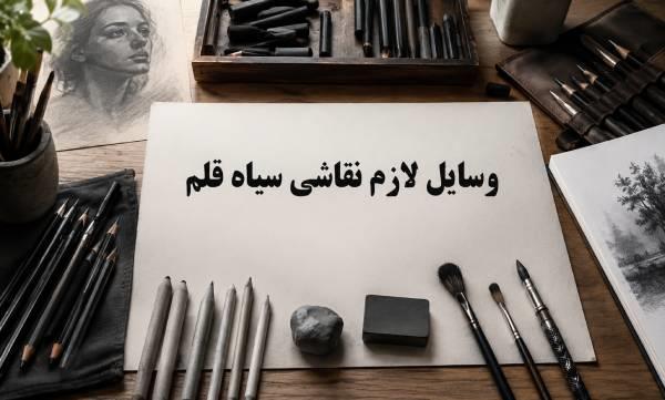 black-pencil-drawing-supplies