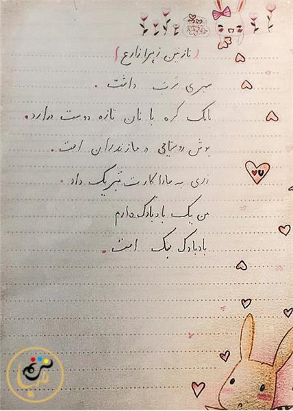 خط هنرجوی ترم 1 کلاس اول