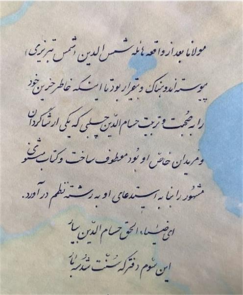 نمونه خط هنرجویان ترنم صبا