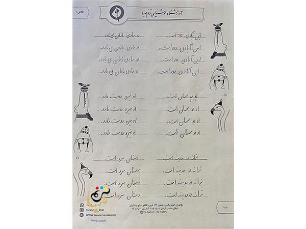 نمونه خط هنرجویان کودک در آموزشگاه ترنم صبا