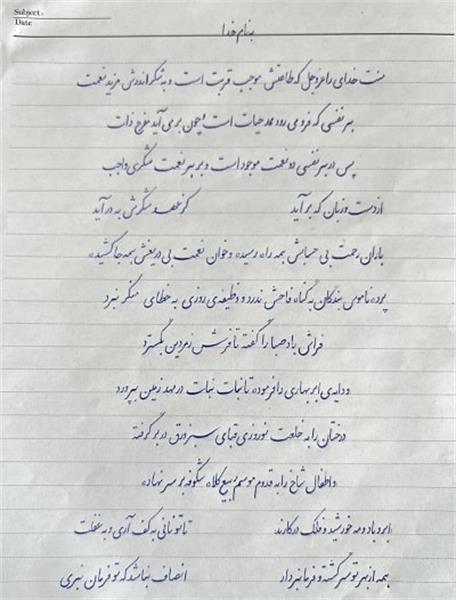 نمونه خط هنرجویان ترنم صبا