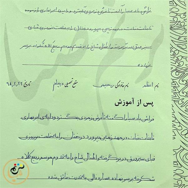 آموزش خط نسخ