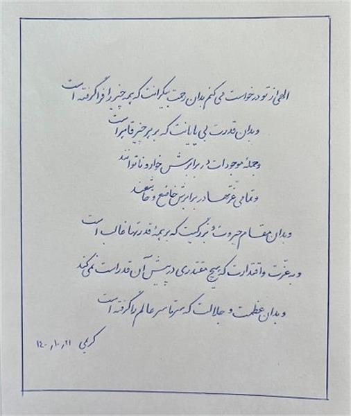 نمونه خط هنرجویان ترنم صبا