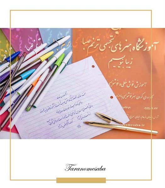 آموزش خوشنویسی با خودکار