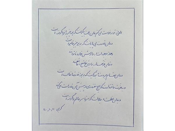 نمونه خط هنرجویان ترنم صبا