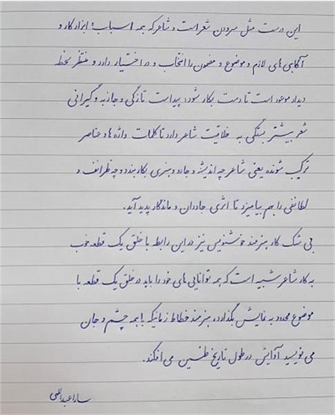 نمونه خط هنرجویان ترنم صبا