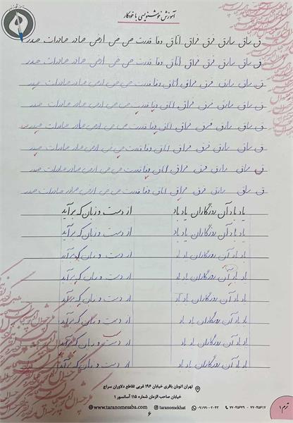 نمونه خط هنرجویان ترنم صبا