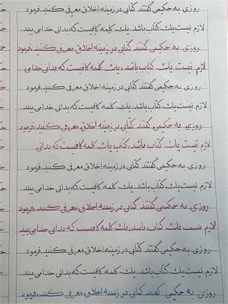 نمونه خط هنرجویان ترنم صبا