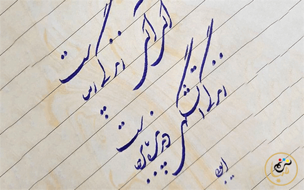 تاریخچه انجمن خوشنویسان در تهران