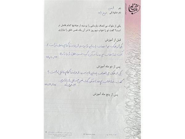 نمونه خط هنرجویان ترنم صبا