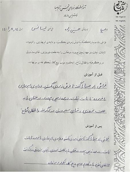 نمونه خط هنرجویان ترنم صبا