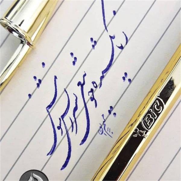 خوشنویسی با خودکار به شیوه  شکسته نسنعلیق