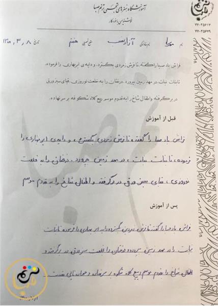 پیشرت هنرجو کلاس هفتم