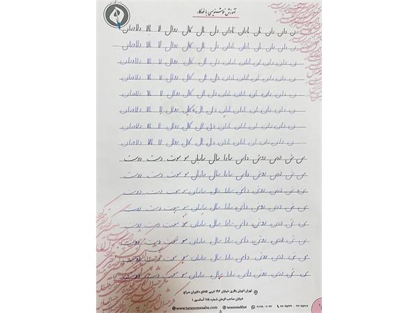 نمونه خط هنرجویان ترنم صبا