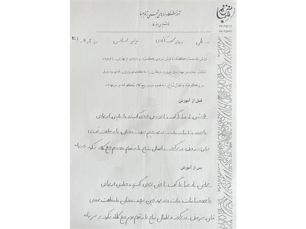 نمونه خط هنرجویان ترنم صبا