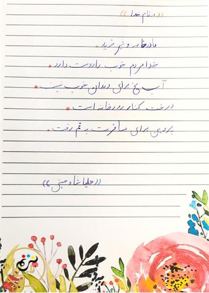 نمونه خط هنرجو3