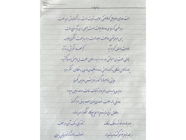 نمونه خط هنرجویان ترنم صبا