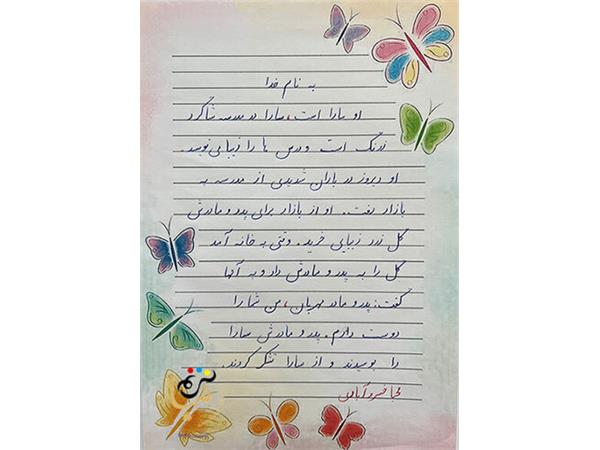 نمونه خوشنویسی هنرجوی کودکان در ترنم صبا
