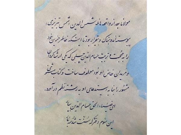 نمونه خط هنرجویان ترنم صبا