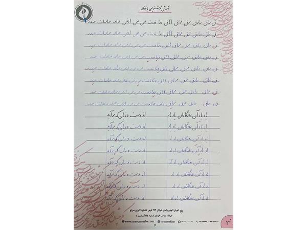 نمونه خط هنرجویان ترنم صبا